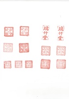 药堂印章002 封面