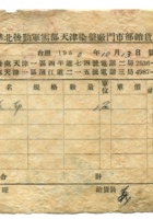 晋商票据314 封面