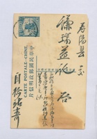 丙寅（民国十五年）三月二十五日本号榆记嵩年给寿阳谦瑞益的明信片 封面