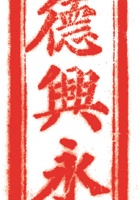 其他类印章028 封面