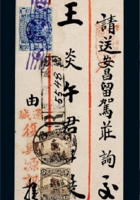 1918年山西运城寄安邑县挂号红框封 封面