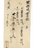 发货票 081 封面