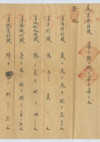 光绪三十二年南董天合德记清单 封面