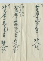 民国二十年第吉号吉履贪货折 封面
