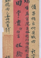 西口义合成交忻县城内瑞生玉号转交向阳村田钟富信信封 封面