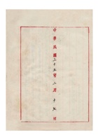 积德恒银号为呈请转呈发给营业执照以便复业事给保定商会的函民国三十五年（1946）二月十七日 (4) 封面