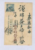 丁卯（民国十六年）六月十一日阳泉荣积成货栈给寿阳谦瑞益的明信片 封面