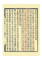 《山西通志•乡贤录》王廷抡传 封面