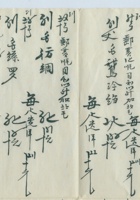 民国二十年第五号吉履新贪货折（天津） 封面