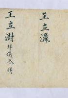 光绪四年腊月十八日锡基娶亲礼物杂使账 封面