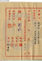 太原福康銀號005 封面