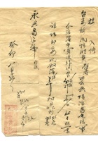 字据（散装）-敬恕堂.光绪476 封面