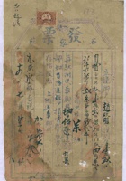 民国十四年七月二十三日忻县石家庄同义和为给元盛永货物开货运单 封面