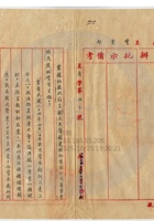 忻縣民生厚銀號013 封面