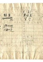 晋商票据614 封面