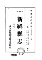 047新绛县志_1 封面