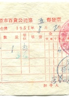晋商票据261 封面