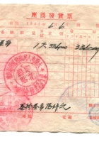 晋商票据120 封面