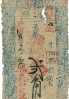 执照（贰角，民国20年，台邑松岩口义和茂） 封面