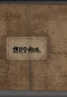 一九五二年十一月八日进销分类账 封面