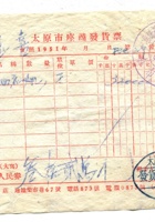 晋商票据030 封面