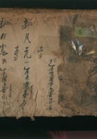 新正月口六日第 封面