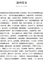 蒲州张家 封面