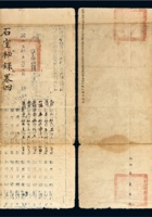 光绪十六年正月初五忻州定襄县寄山西分守雁平兵备道驿站排单封 封面
