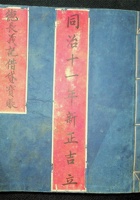 德长义（同治十一年新正） 封面