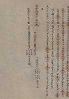 咸丰十一年（1861）正月初一日光裕堂等六家重新作立新源魁面铺合伙约 封面