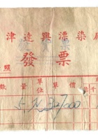 晋商票据177 封面