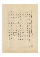 河北省清苑县银钱业同业公会当选委员名册民国二十七年（1938）十月 封面