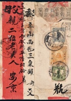 1924年新疆奇台寄山西三泉红条封 封面
