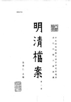 内阁大库档案002_ 封面