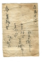 字据（散装）-敬恕堂.光绪173 封面