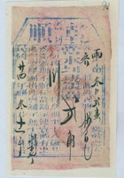 民国二十四年三月十一日孟封乾顺当雨字第叁百二壹号当票 封面
