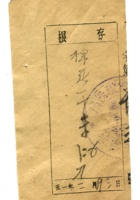 晋商票据433 封面