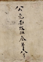 公元一九五三年八月销货备查簿  封面