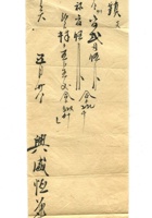字据（散装）-敬恕堂.光绪056 封面