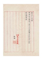 保定本立源银号为函述事实恳求体察出具证明以便遵照复业事给保定总商会的函民国三十五年（1946）四月一日 (3) 封面