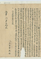 丙申（光绪二十二年）六月初八日王富堂给王炳魁的信 封面