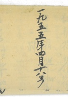 1955年4月18日存货账 封面