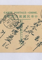 丁卯（民国十六年）六月十三日本号石庄谦瑞益志法给京记辅唐的明信片 封面