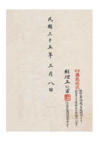 保定汇记银号股东及经理名册民国三十五年（1946）三月八日 (3) 封面
