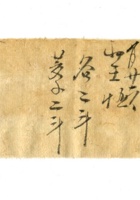 字据（散装）200 封面