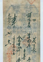 民国十六年七月十一日寿邑平头镇谦逢益记为给谦瑞益货物开第弍十弍号货运单 封面