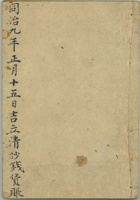 122号同治清抄钱货账 封面