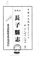 025长子县志_1 封面
