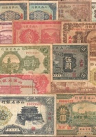 民國時期山西省銀行紙鈔，一組共13枚，七成至八成新 封面