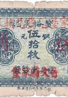 宝裕泉记（伍角，蔚家堡 民国27年） 封面